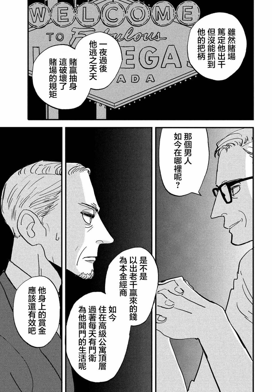 局中人漫画,第1话3图