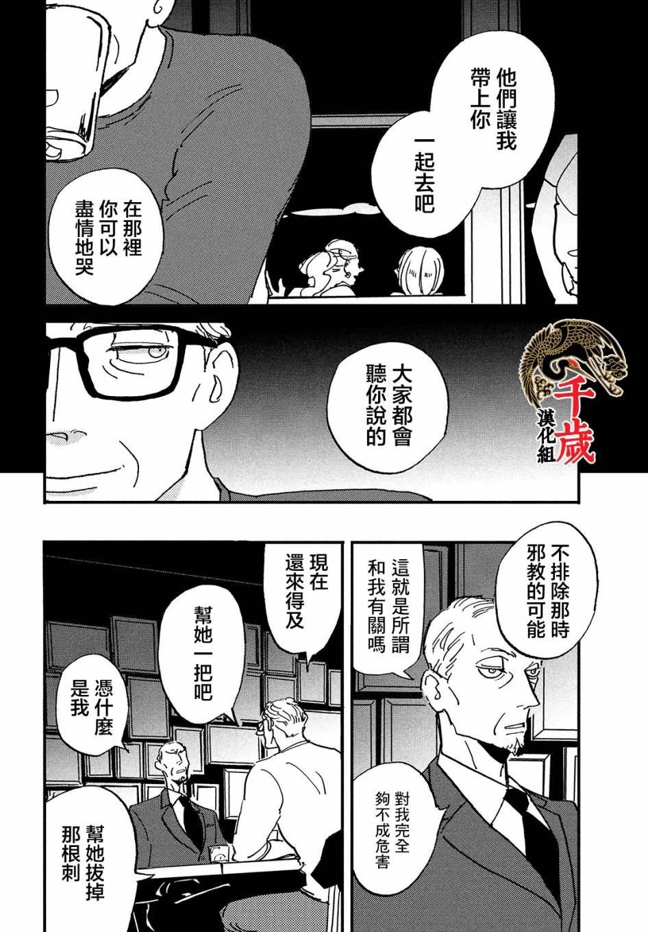 局中人漫画,第1话5图