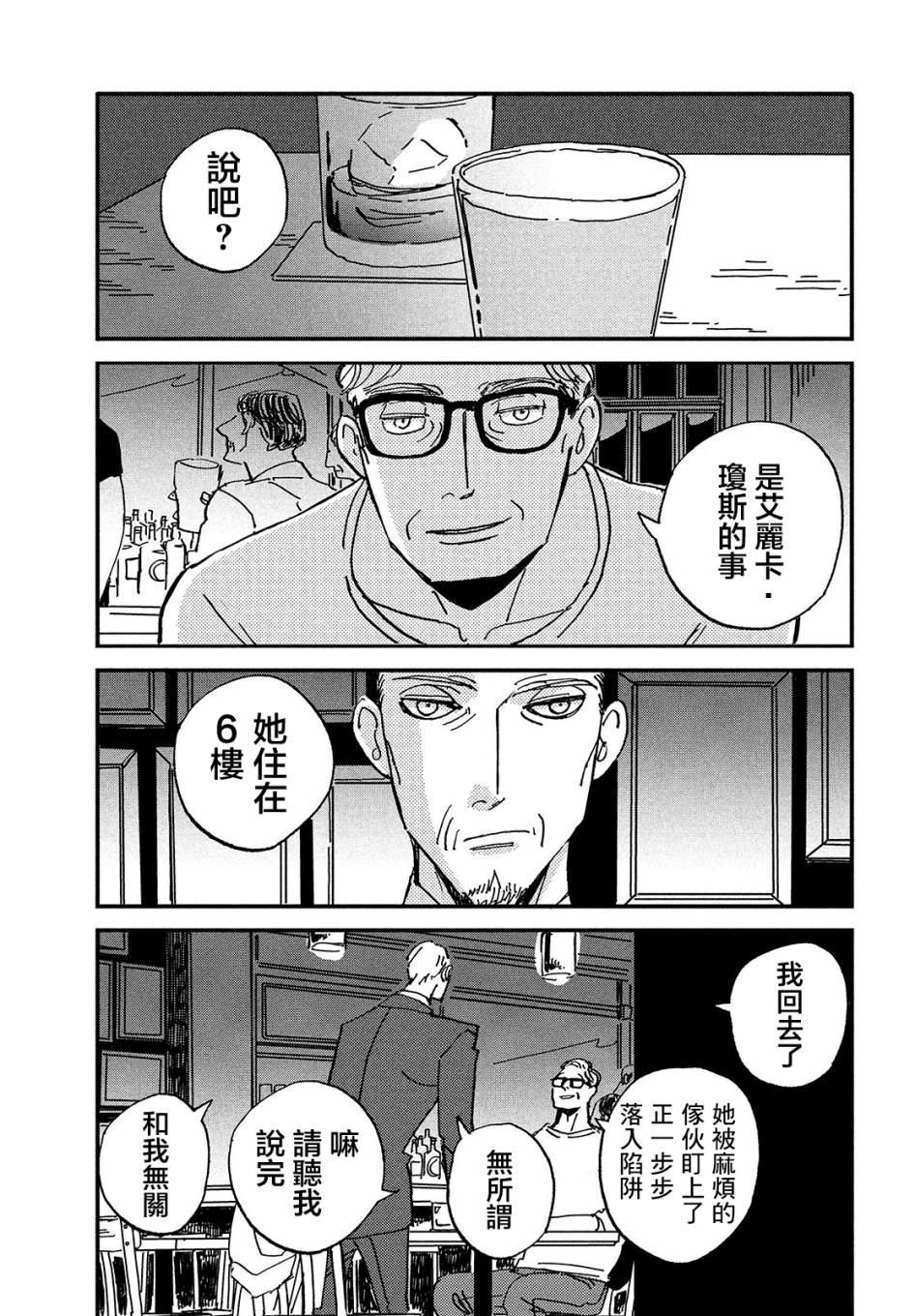 局中人漫画,第1话5图