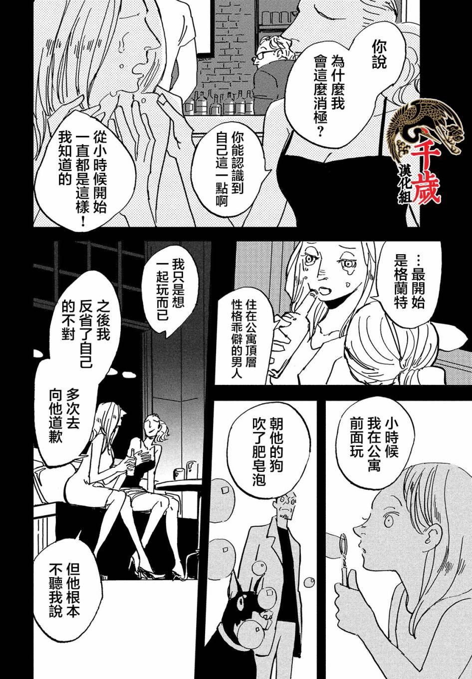 局中人漫画,第1话3图