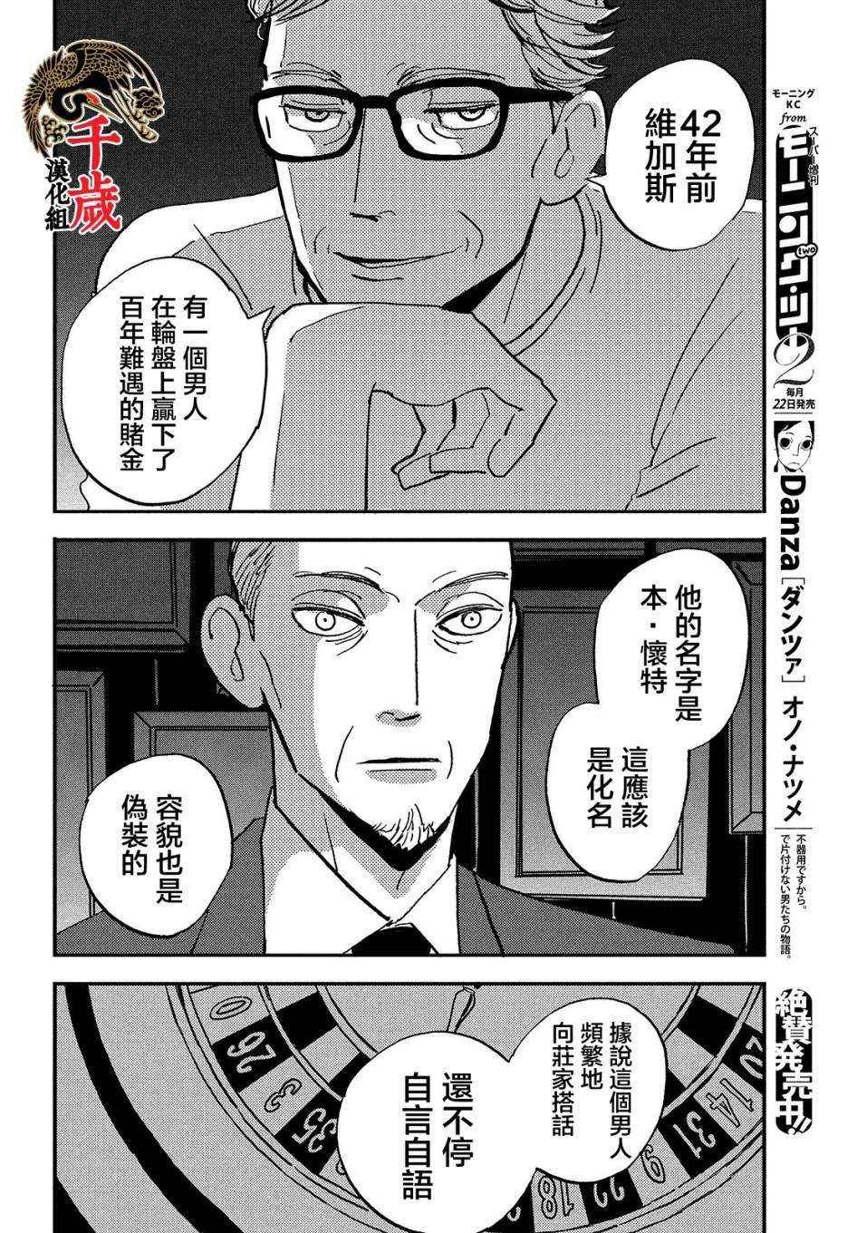 局中人漫画,第1话2图