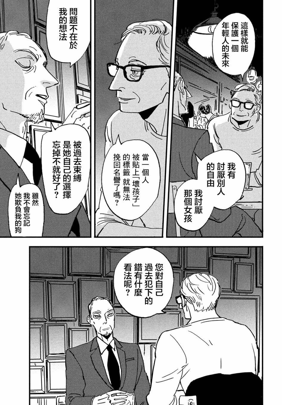 局中人漫画,第1话1图