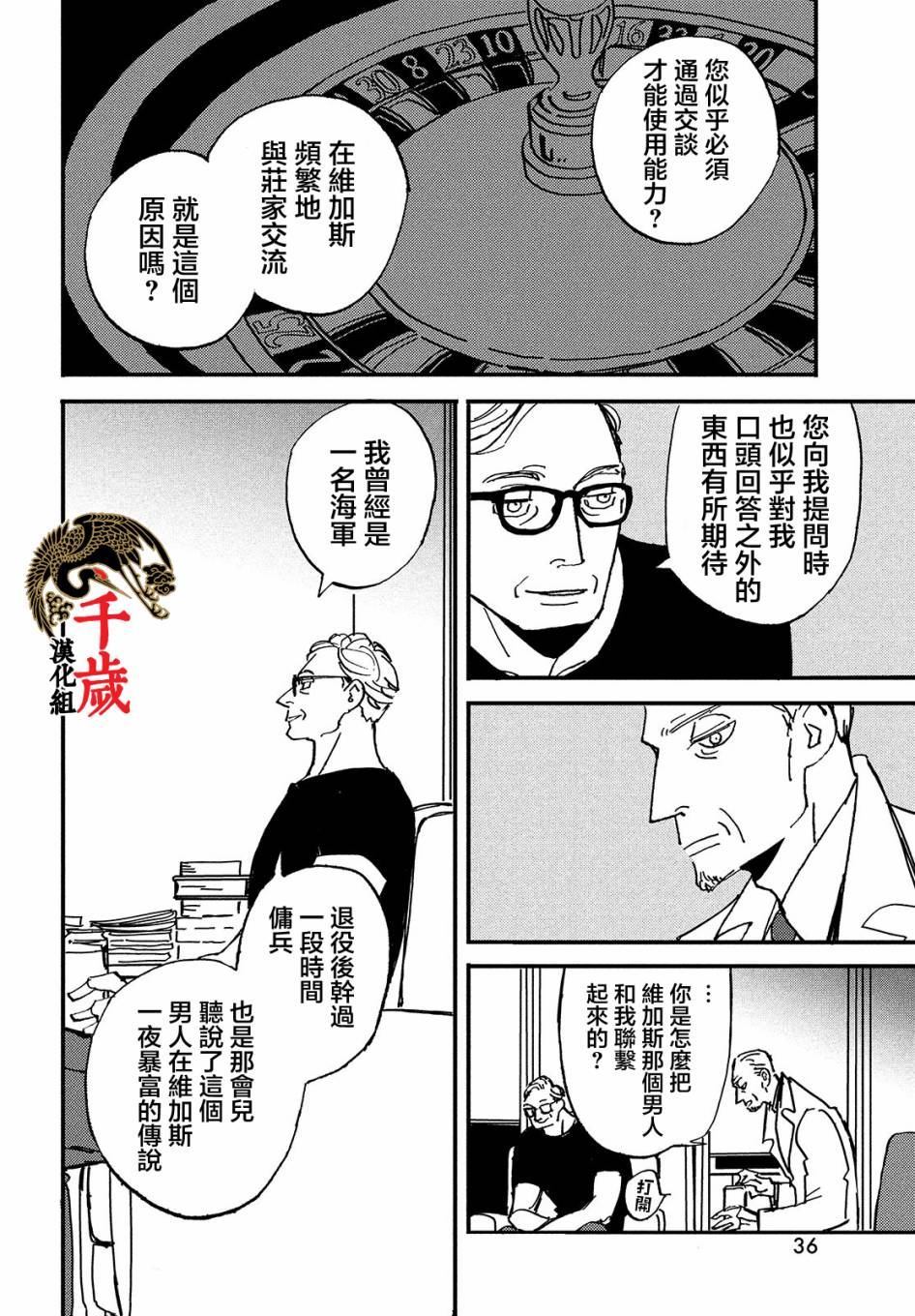 局中人漫画,第1话4图