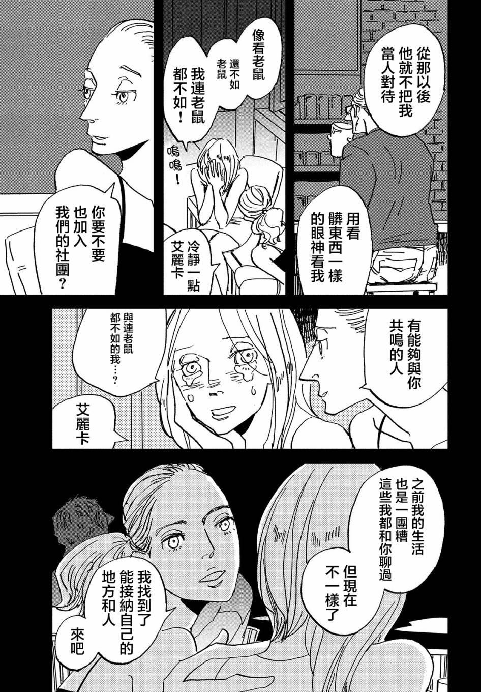 局中人漫画,第1话4图