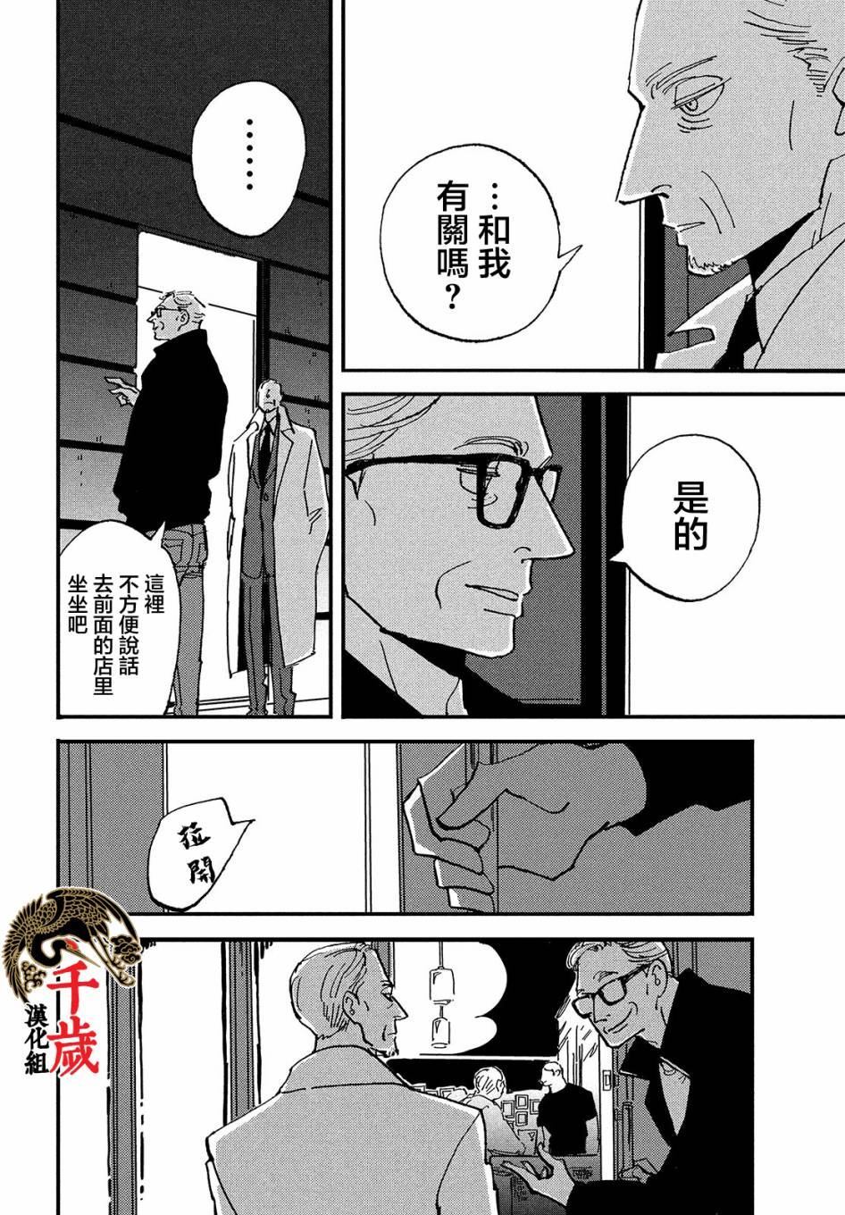 局中人漫画,第1话4图