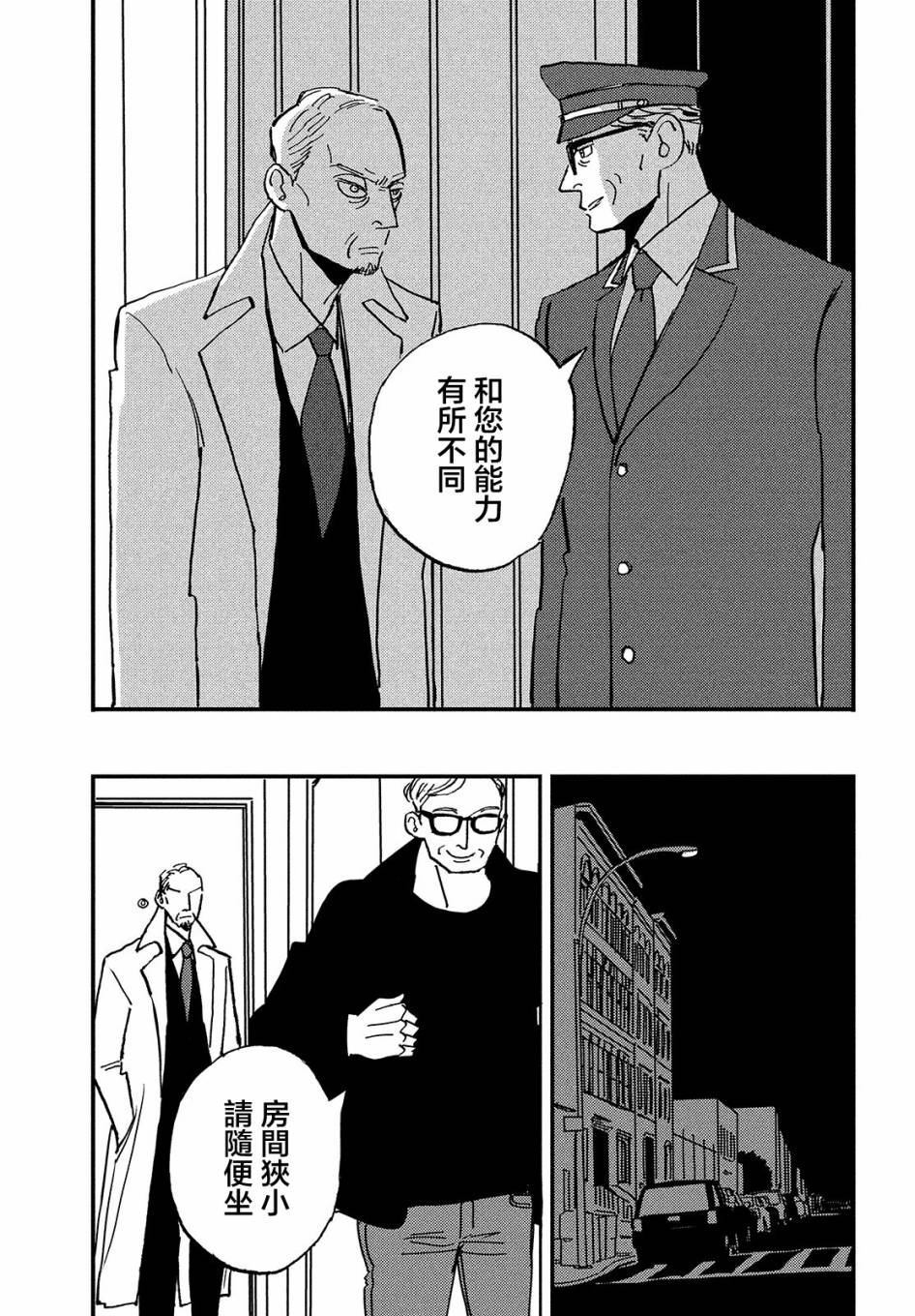 局中人漫画,第1话1图