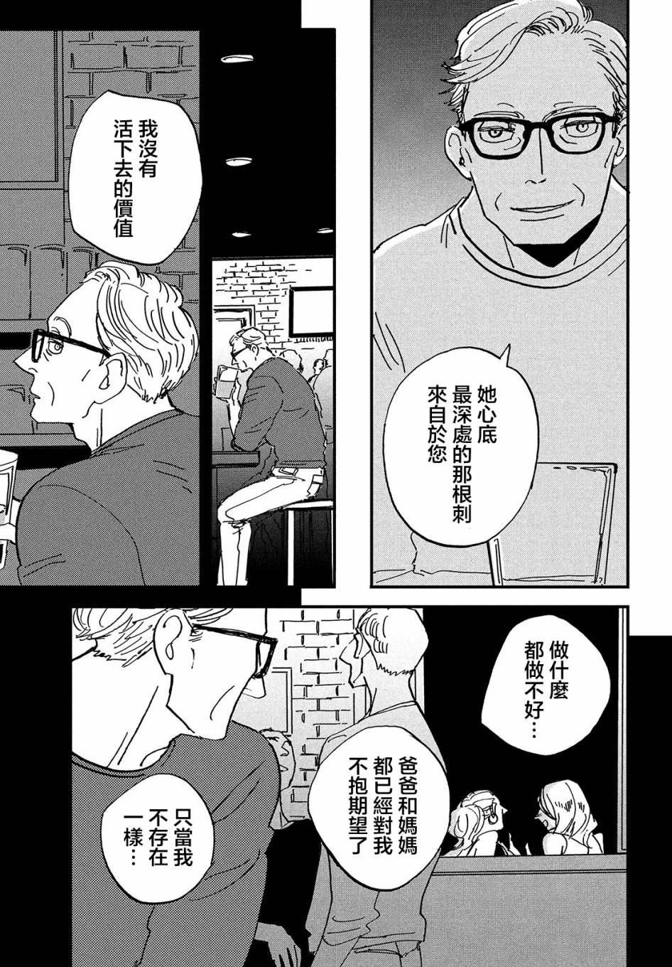 局中人漫画,第1话2图