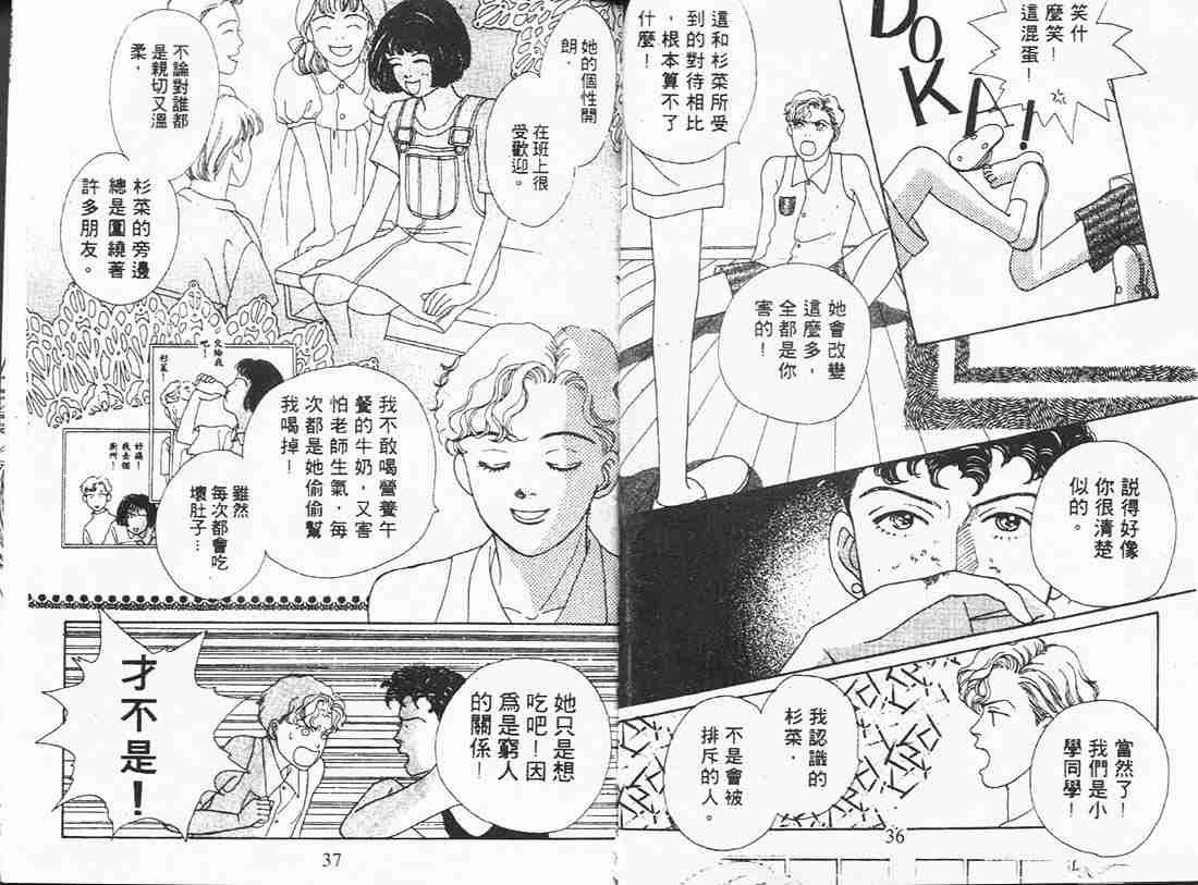 花样男子漫画,第3卷3图