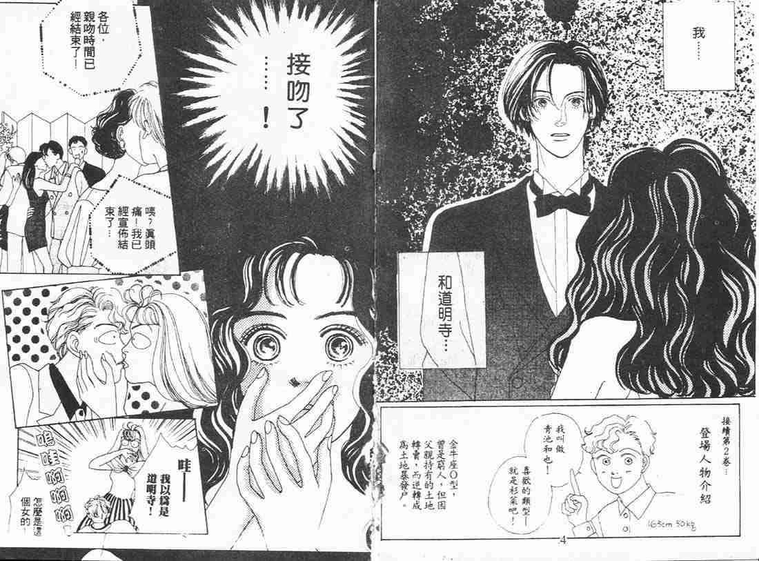 花样男子漫画,第3卷2图