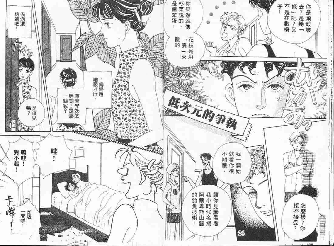 花样男子漫画,第3卷2图