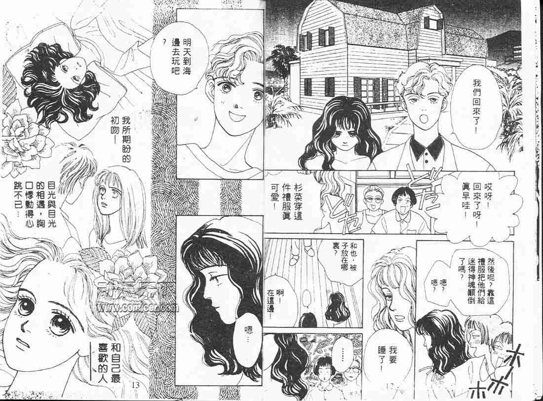 花样男子漫画,第3卷1图