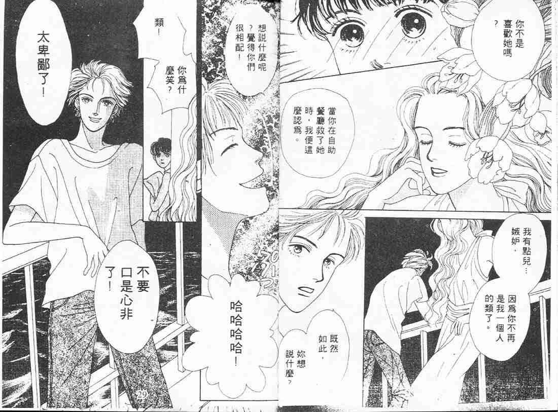 花样男子漫画,第3卷4图