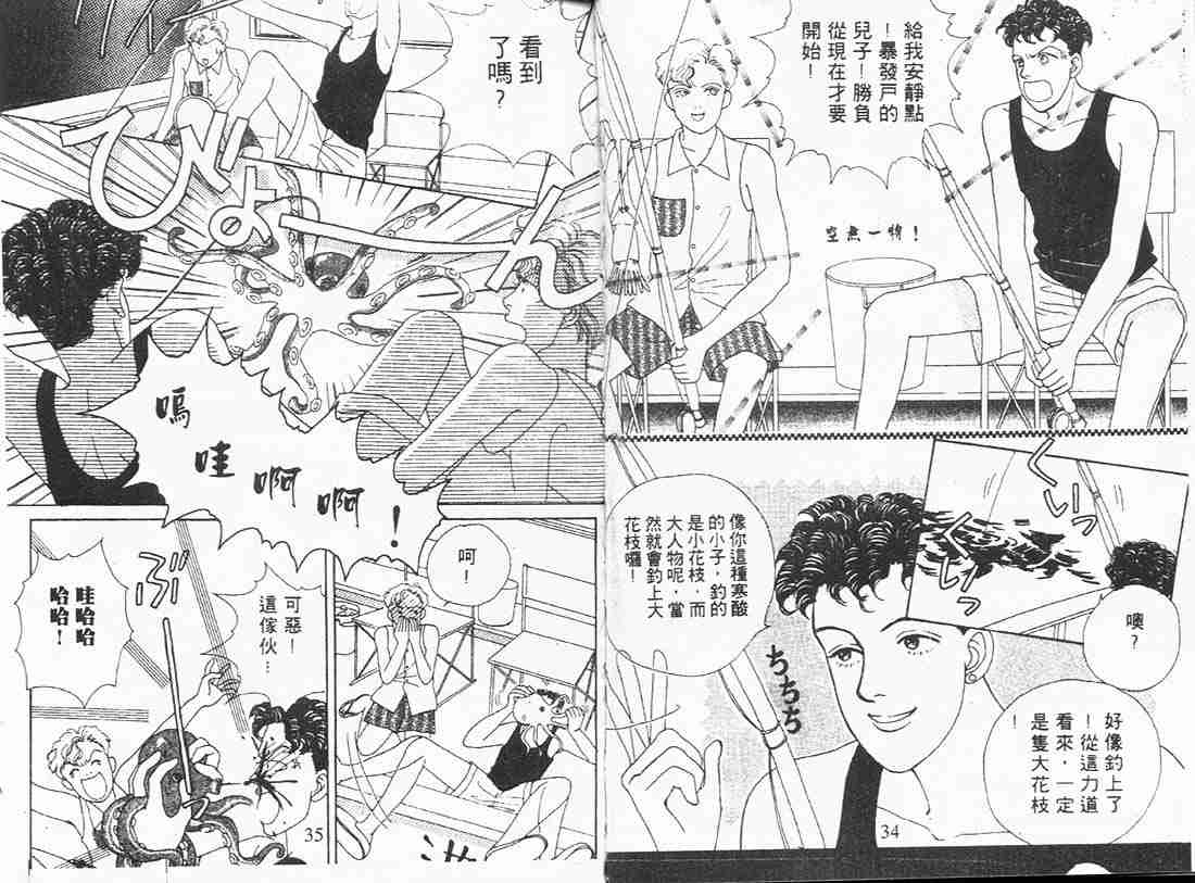 花样男子漫画,第3卷2图