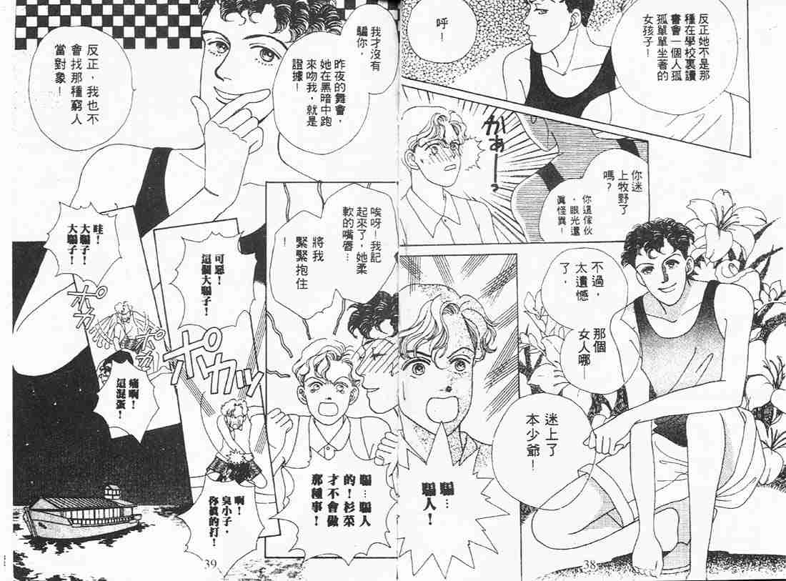 花样男子漫画,第3卷4图