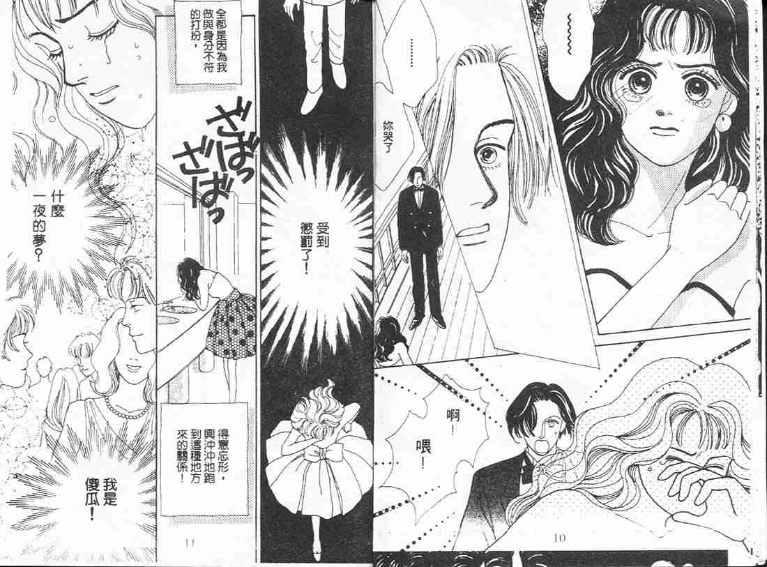 花样男子漫画,第3卷5图