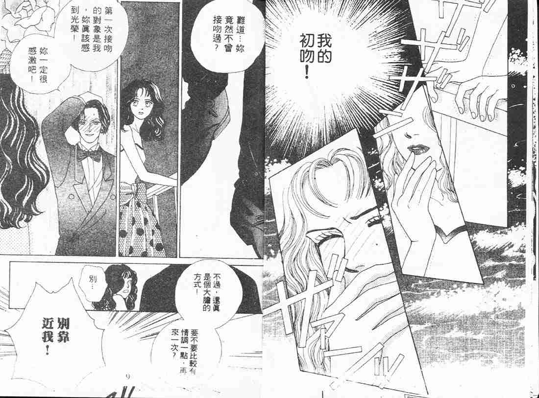 花样男子漫画,第3卷4图