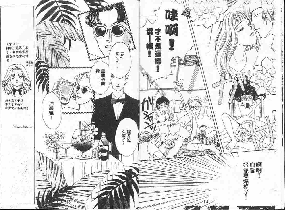 花样男子漫画,第3卷2图