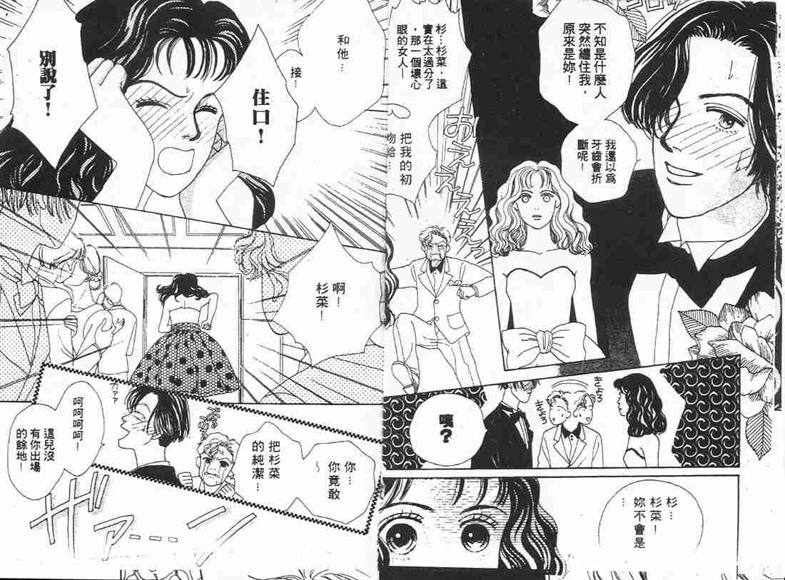 花样男子漫画,第3卷3图