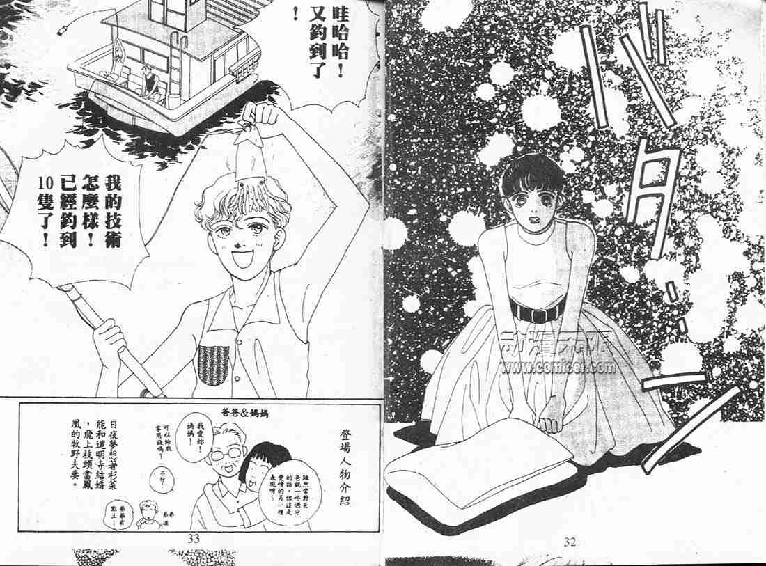 花样男子漫画,第3卷1图