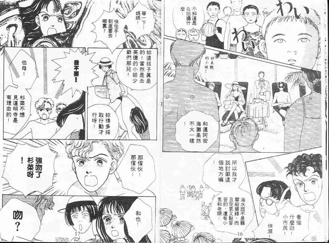 花样男子漫画,第3卷3图