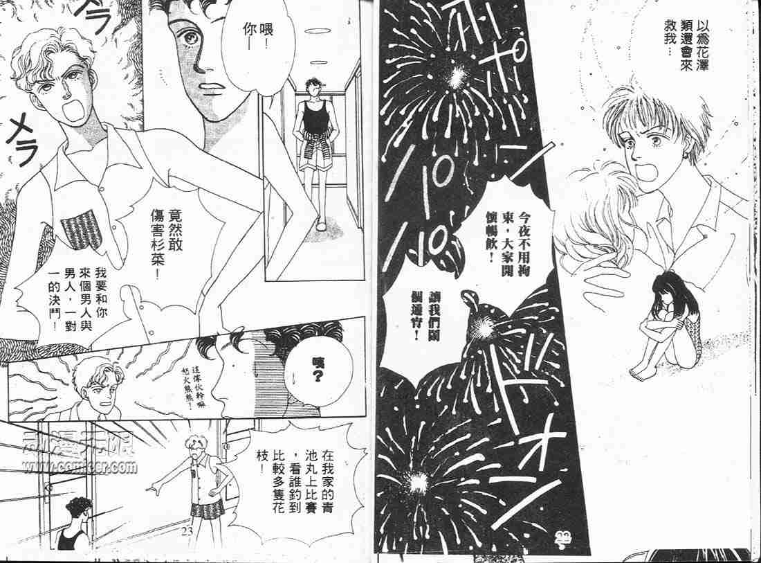 花样男子漫画,第3卷1图