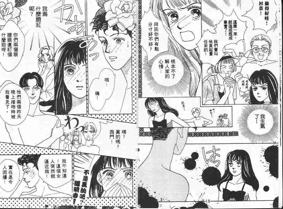 花样男子漫画,第3卷4图