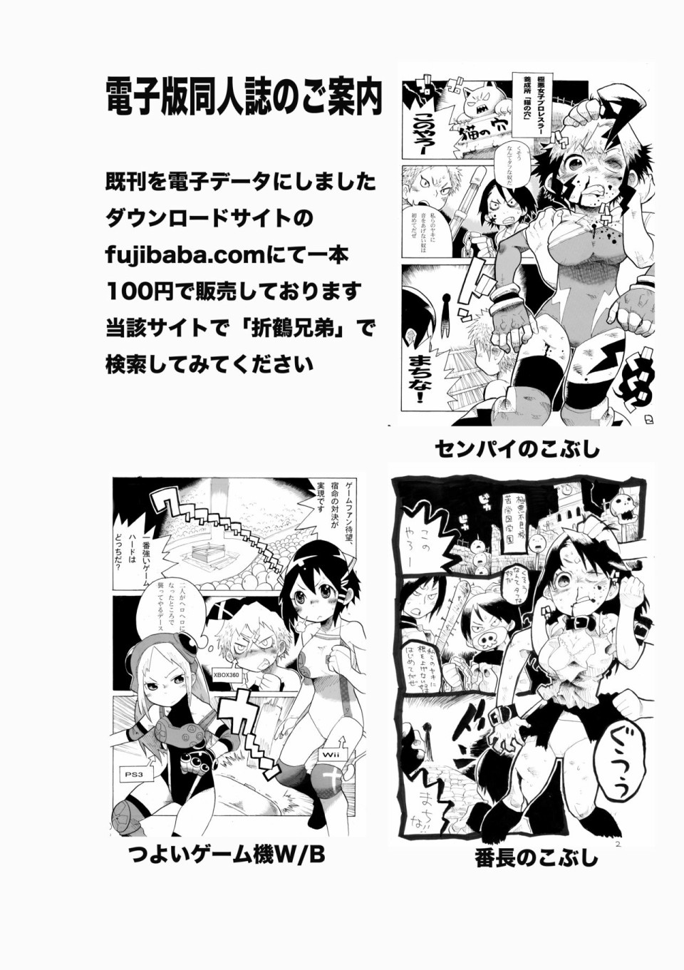 大小姐的危险摔角游戏漫画,短篇1图