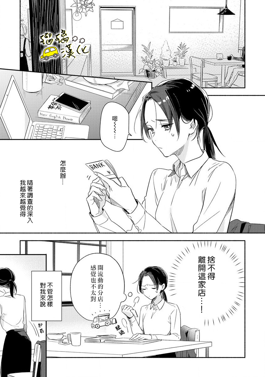 下次见面就抱你。初恋对象再重逢已狼化…。漫画,第6话2图