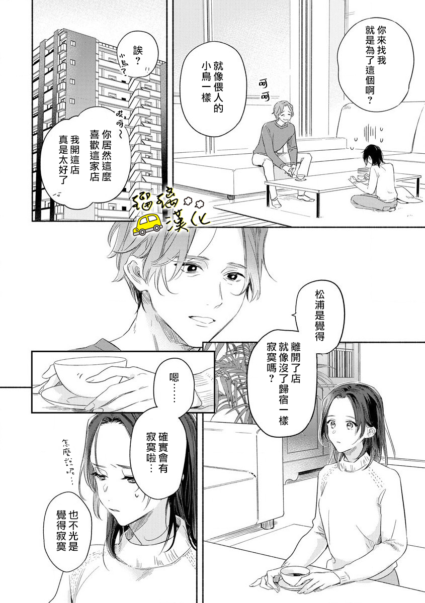 下次见面就抱你。初恋对象再重逢已狼化…。漫画,第6话5图