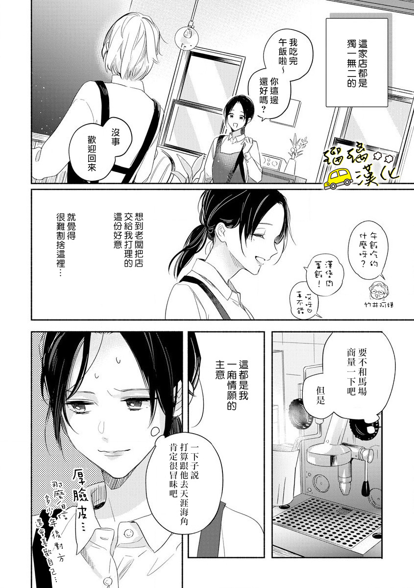 下次见面就抱你。初恋对象再重逢已狼化…。漫画,第6话3图