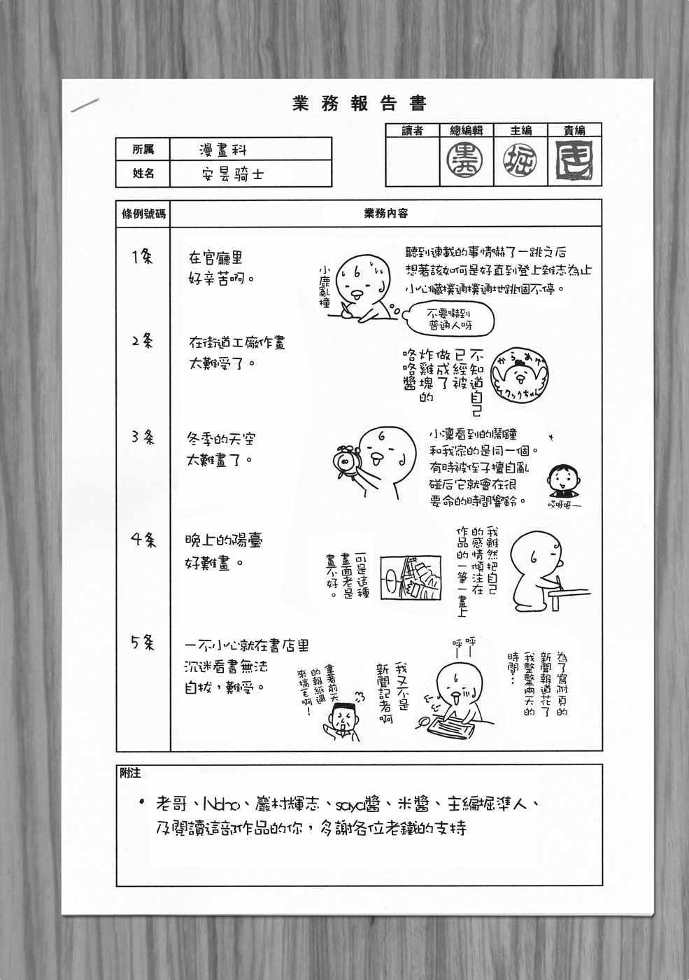 死役所漫画,第5话3图