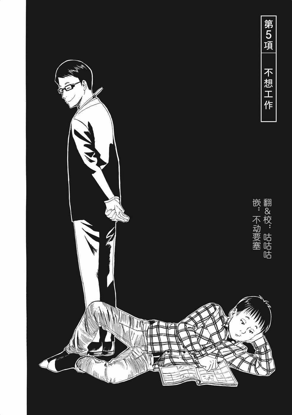 死役所漫画,第5话2图