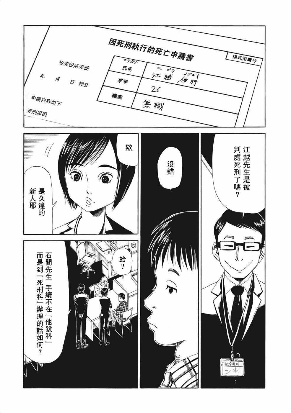 死役所漫画,第5话4图