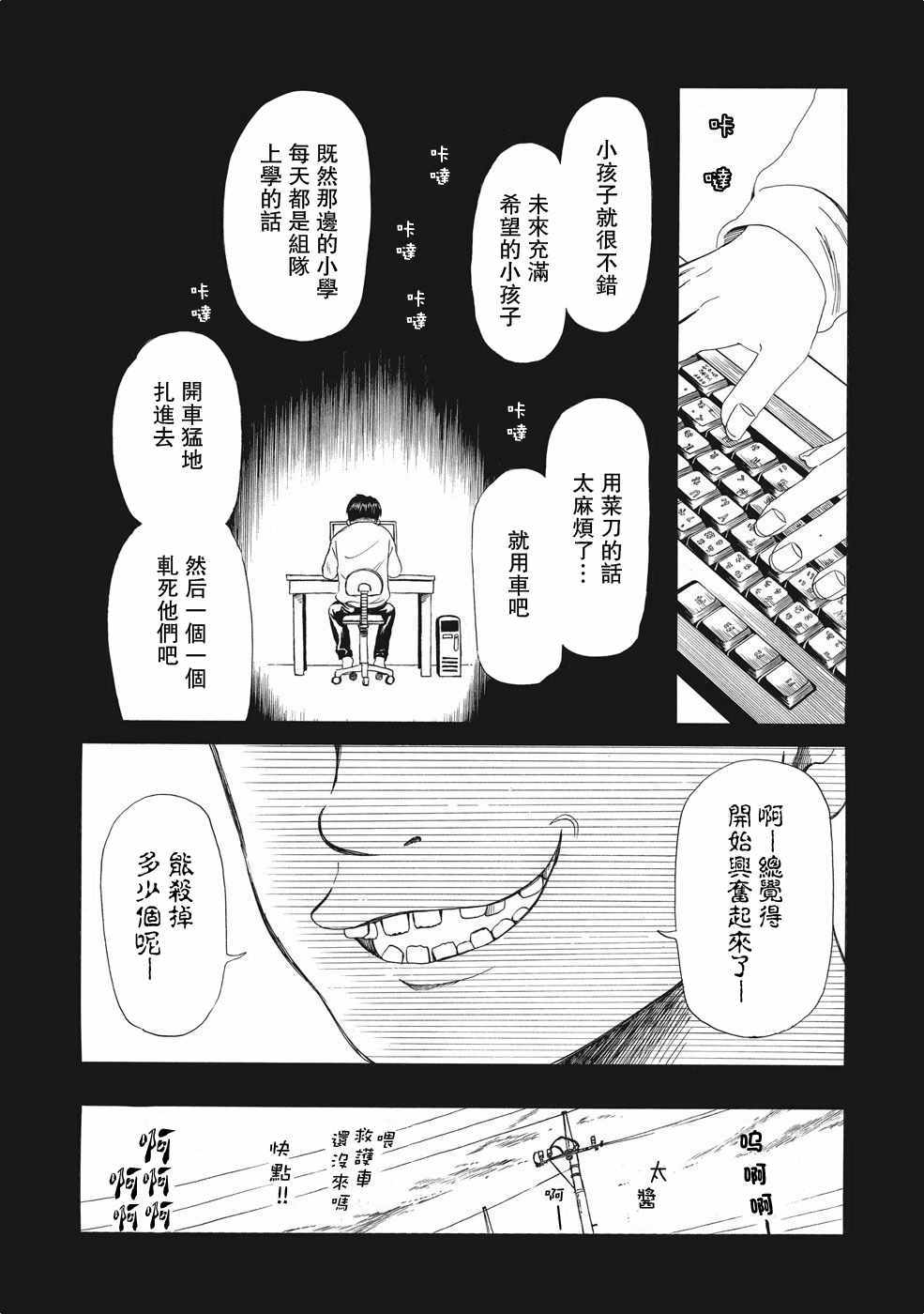 死役所漫画,第5话4图