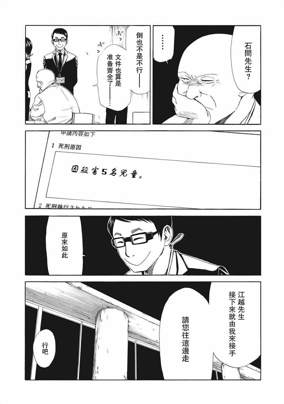 死役所漫画,第5话5图