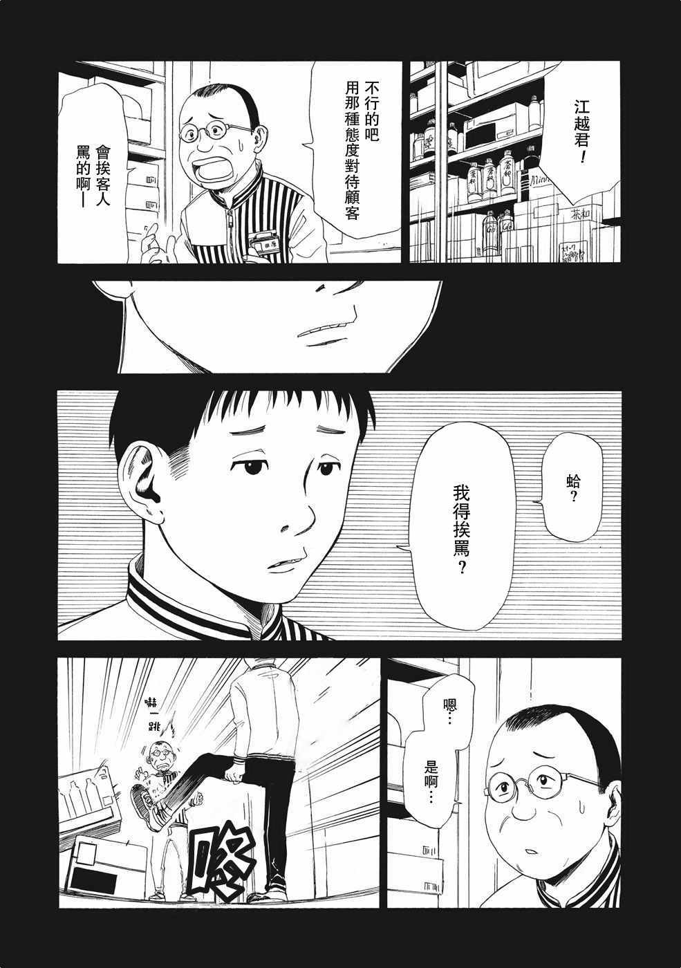 死役所漫画,第5话4图