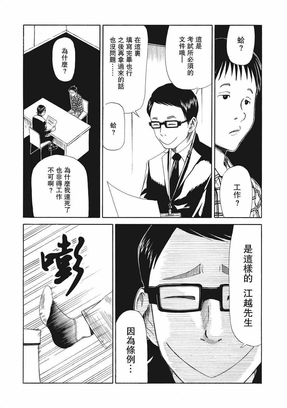 死役所漫画,第5话4图