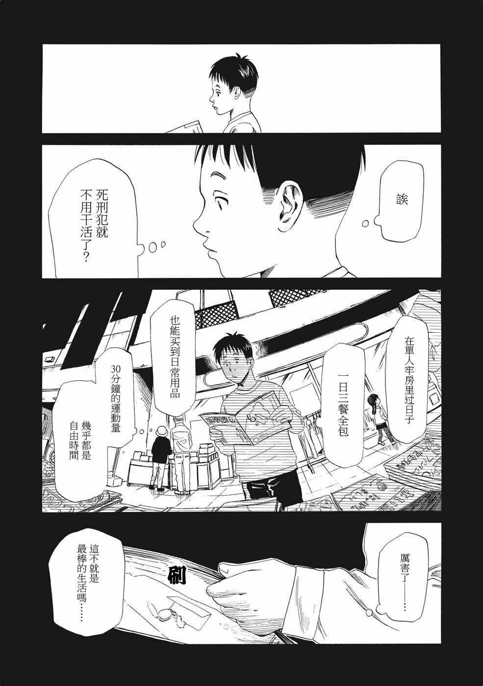 死役所漫画,第5话2图