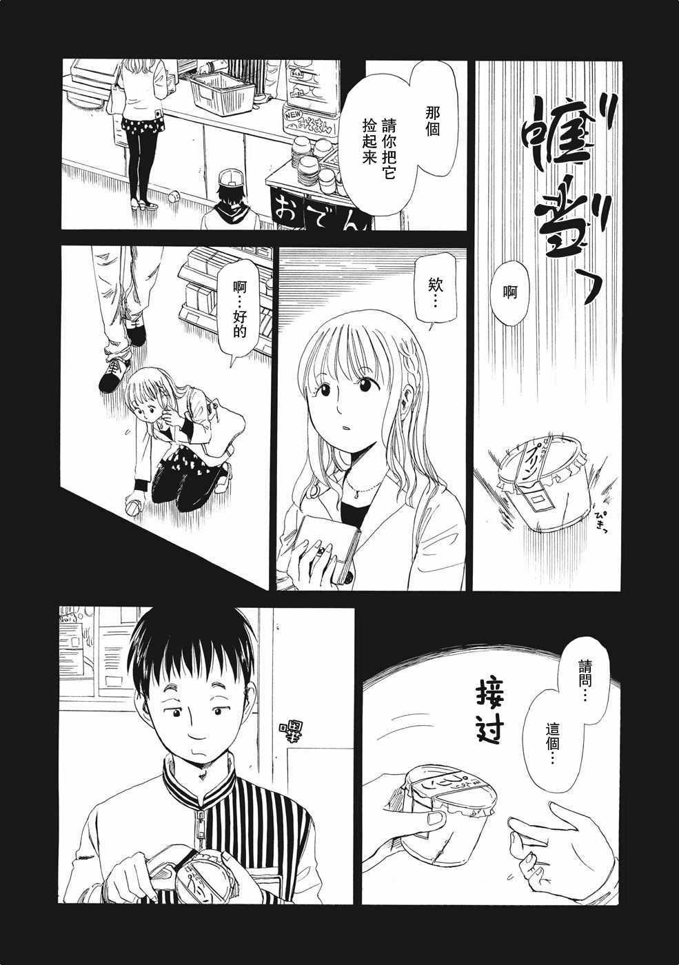 死役所漫画,第5话2图