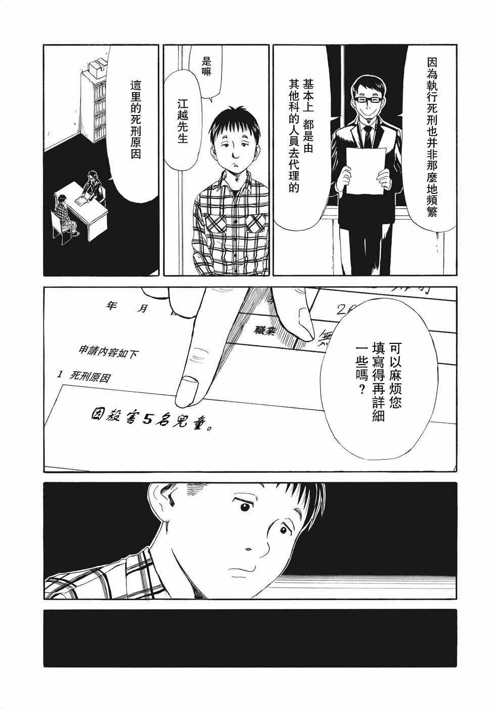 死役所漫画,第5话1图