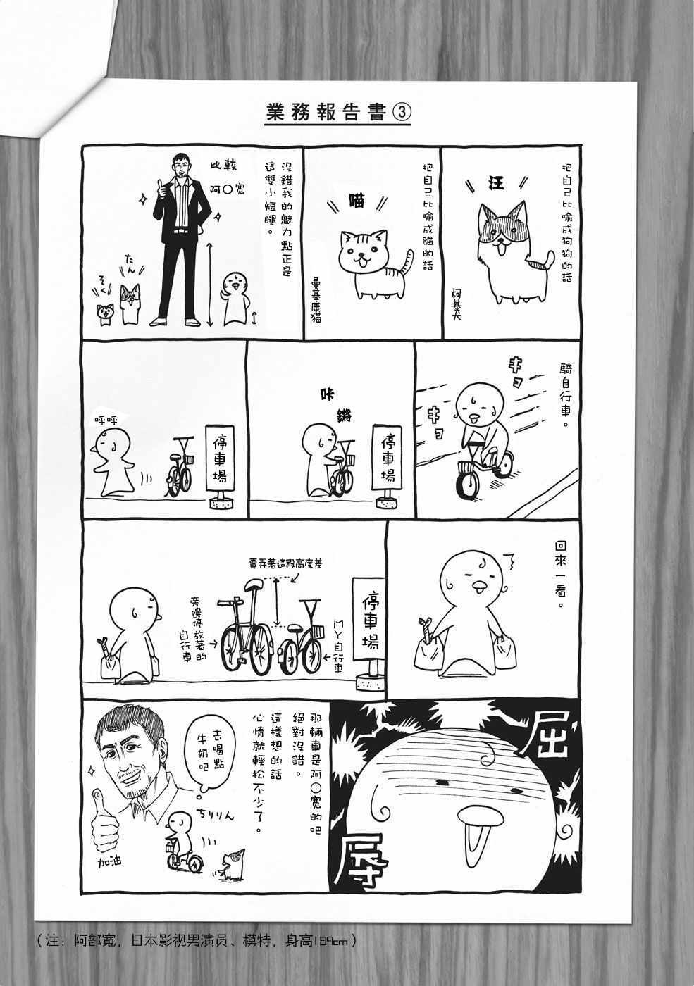 死役所漫画,第5话1图