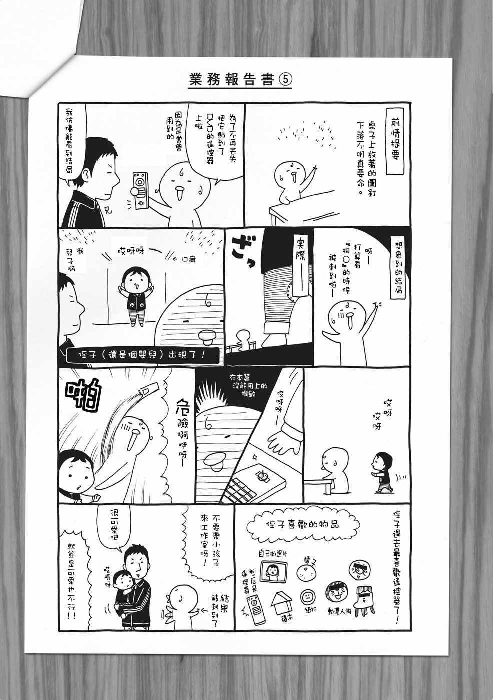 死役所漫画,第5话3图