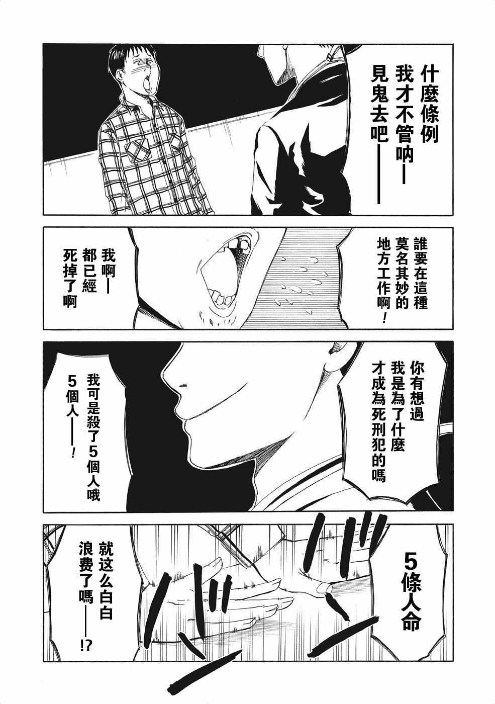 死役所漫画,第5话5图