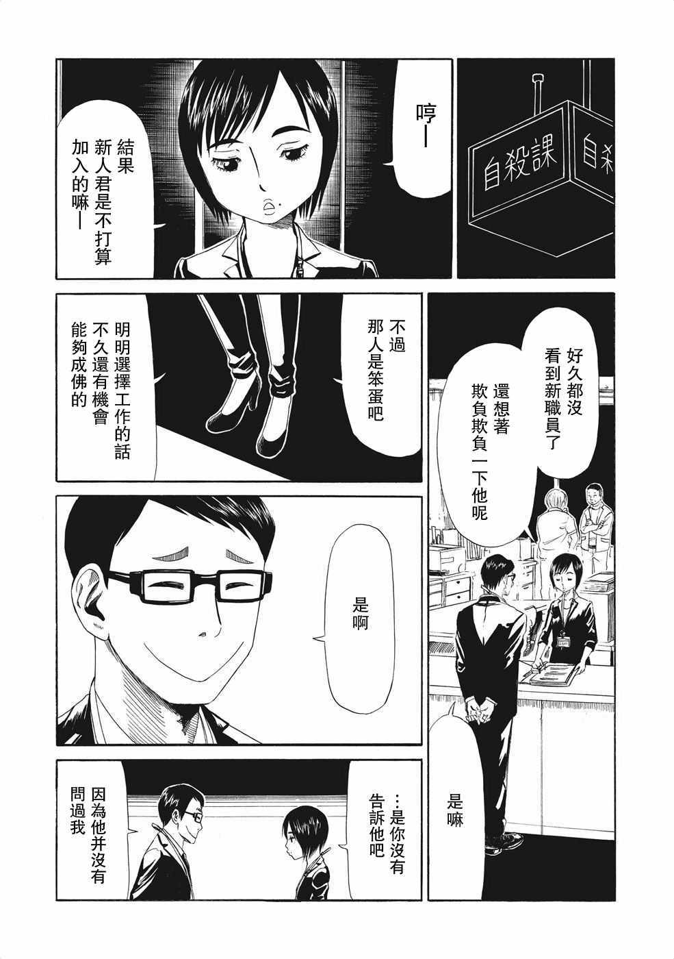 死役所漫画,第5话3图