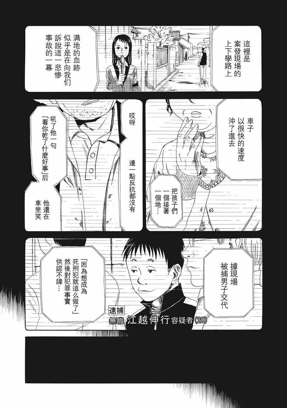 死役所漫画,第5话5图