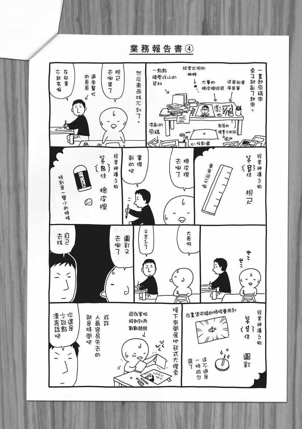 死役所漫画,第5话2图