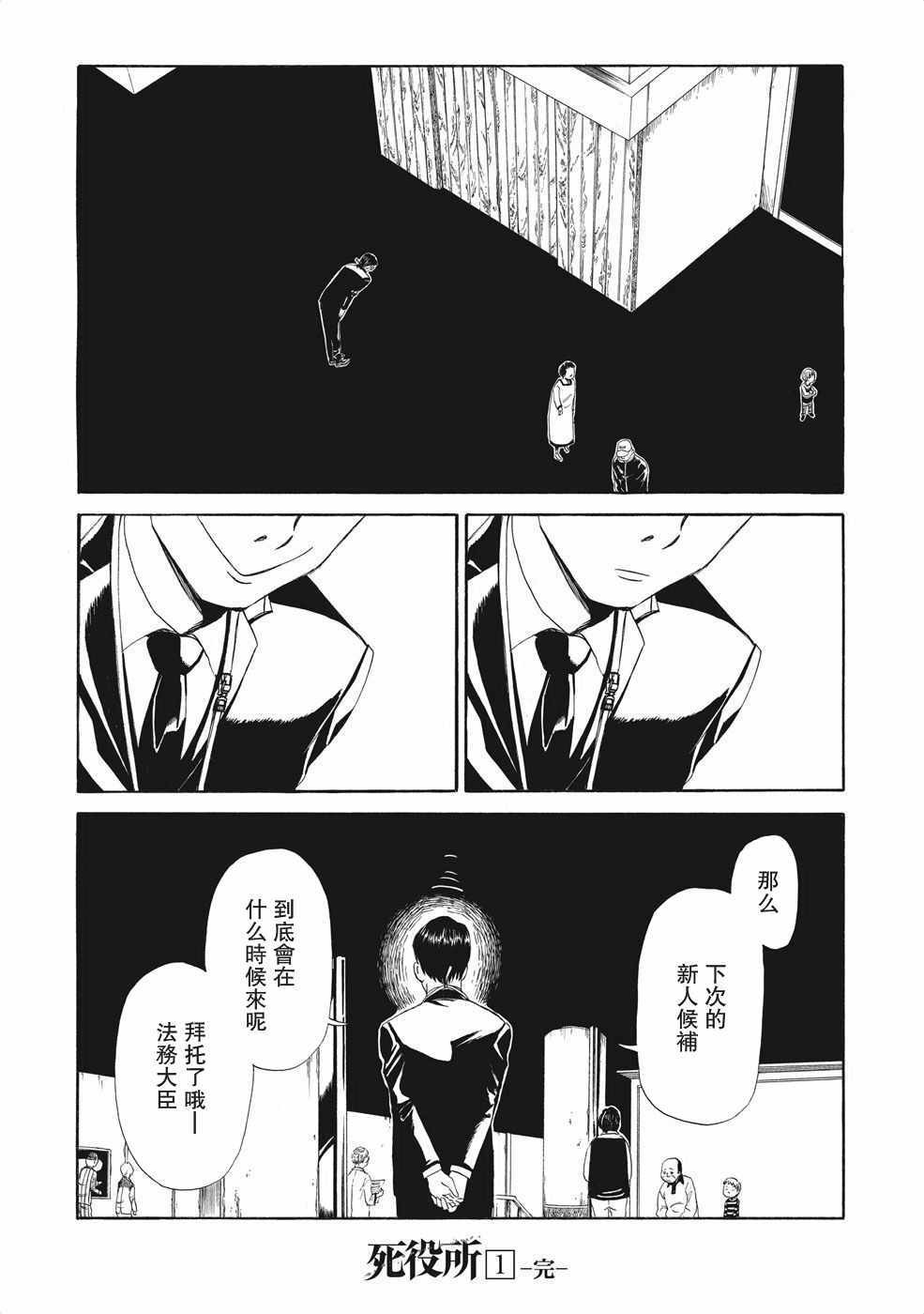 死役所漫画,第5话1图