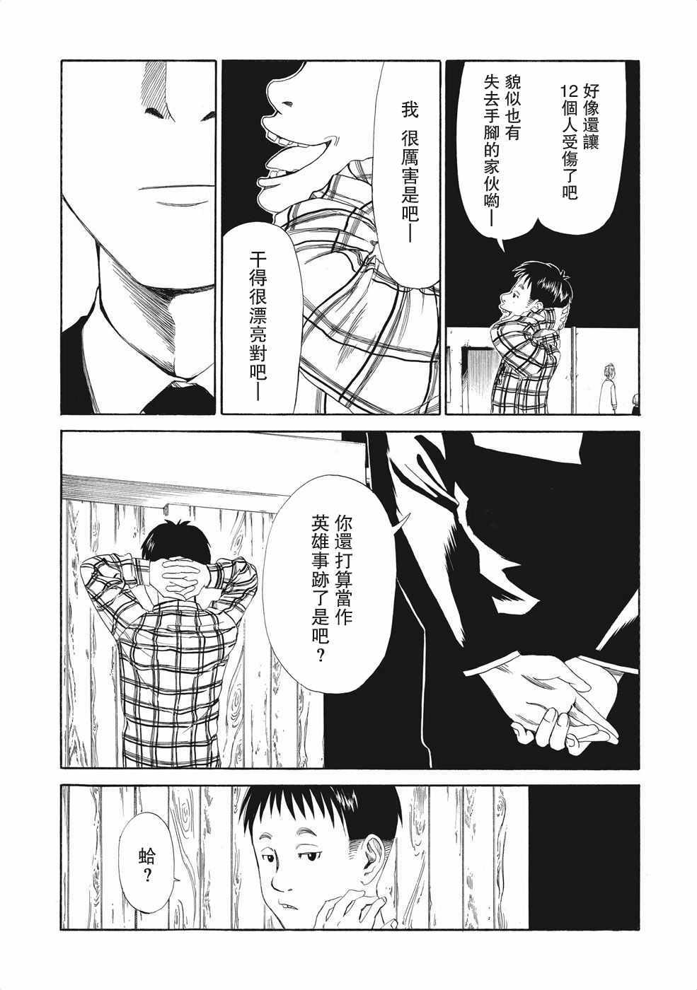 死役所漫画,第5话3图