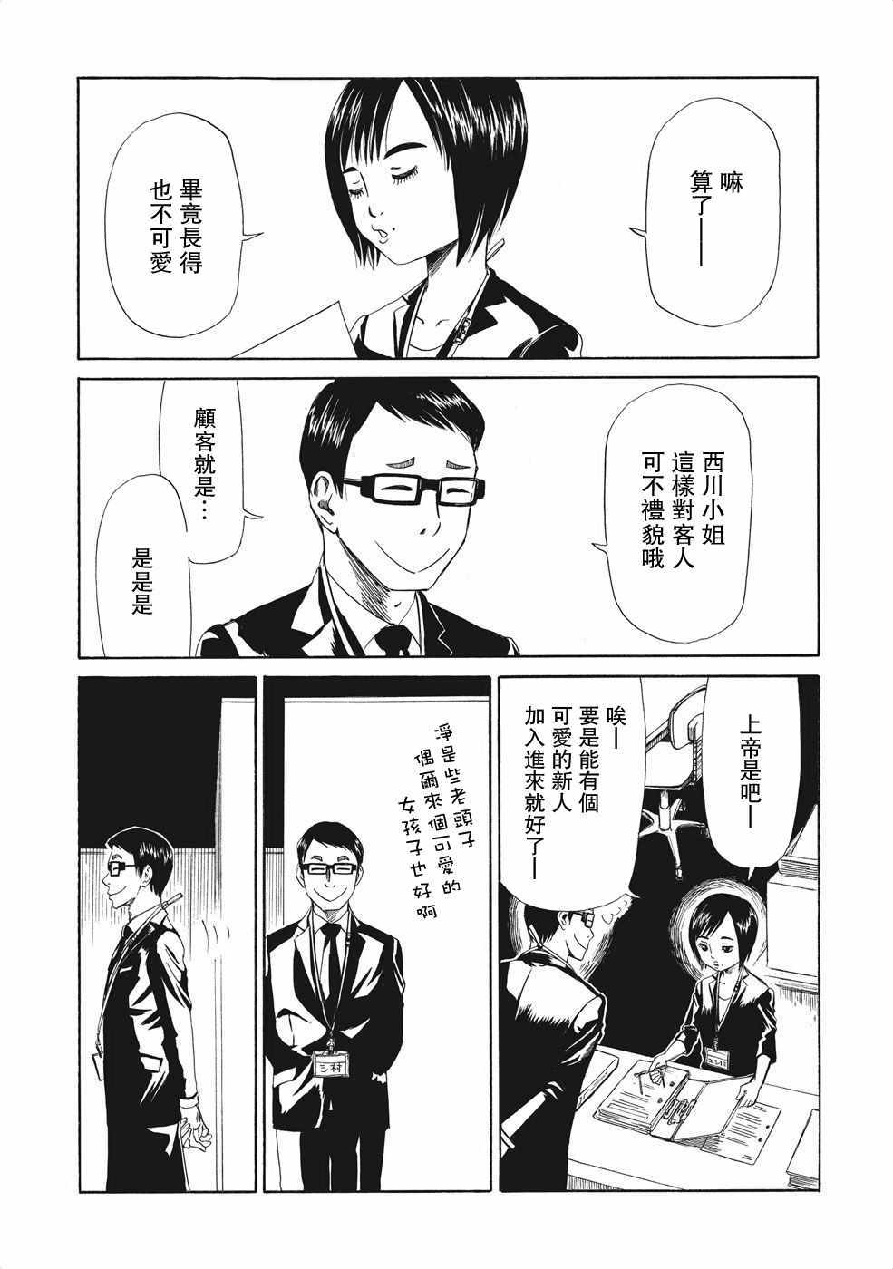 死役所漫画,第5话4图