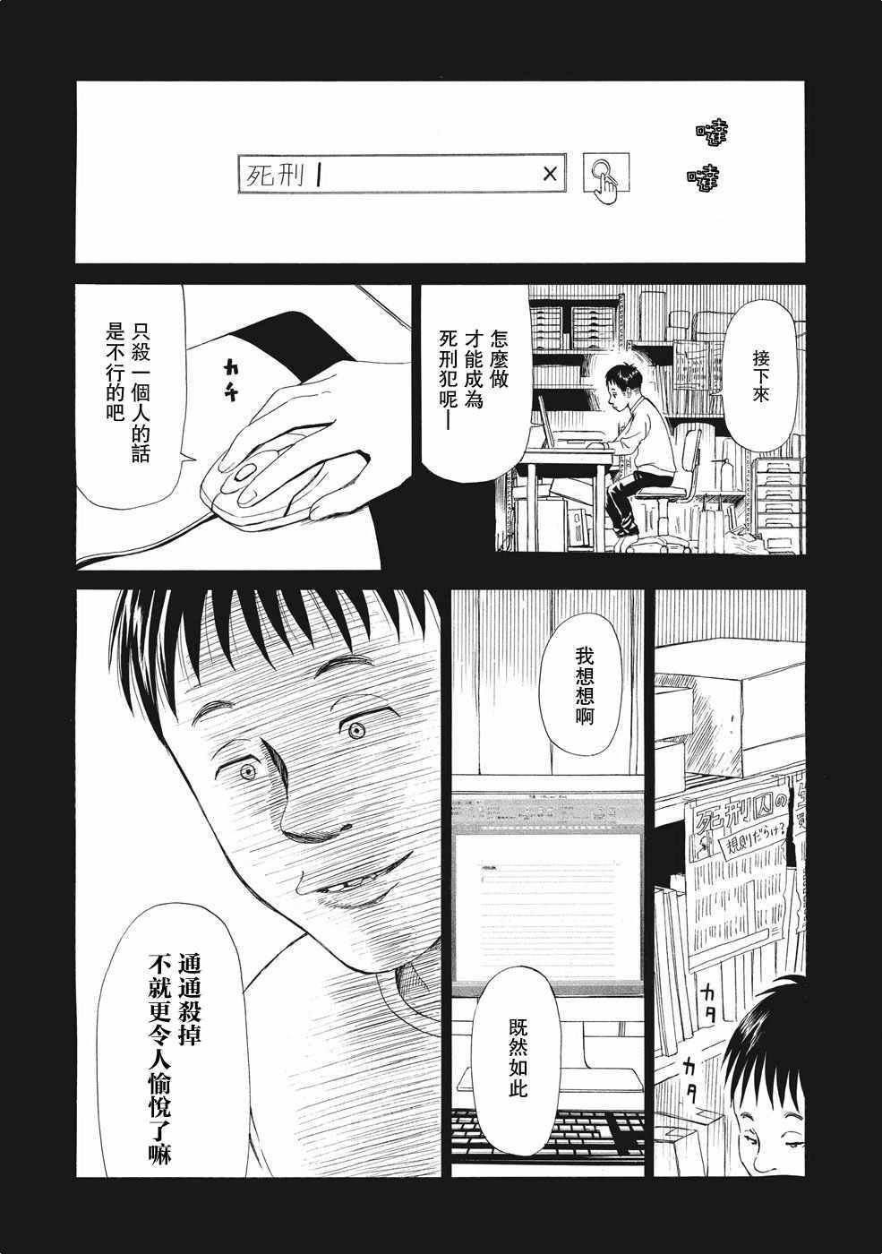 死役所漫画,第5话3图